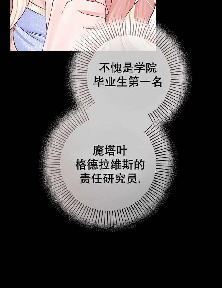 《梅利的救世计划》第25话 第19页