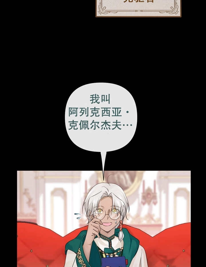 《梅利的救世计划》第25话 第10页