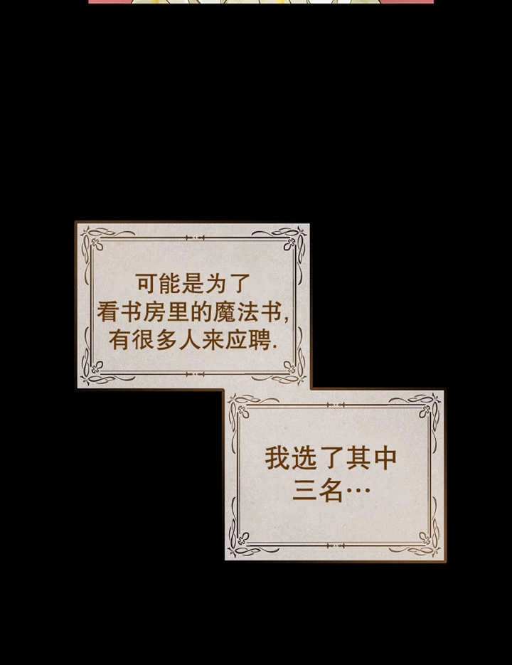 《梅利的救世计划》第25话 第8页