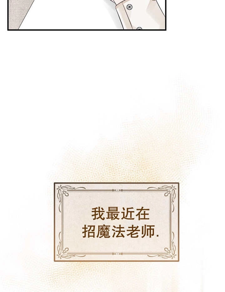 《梅利的救世计划》第25话 第4页