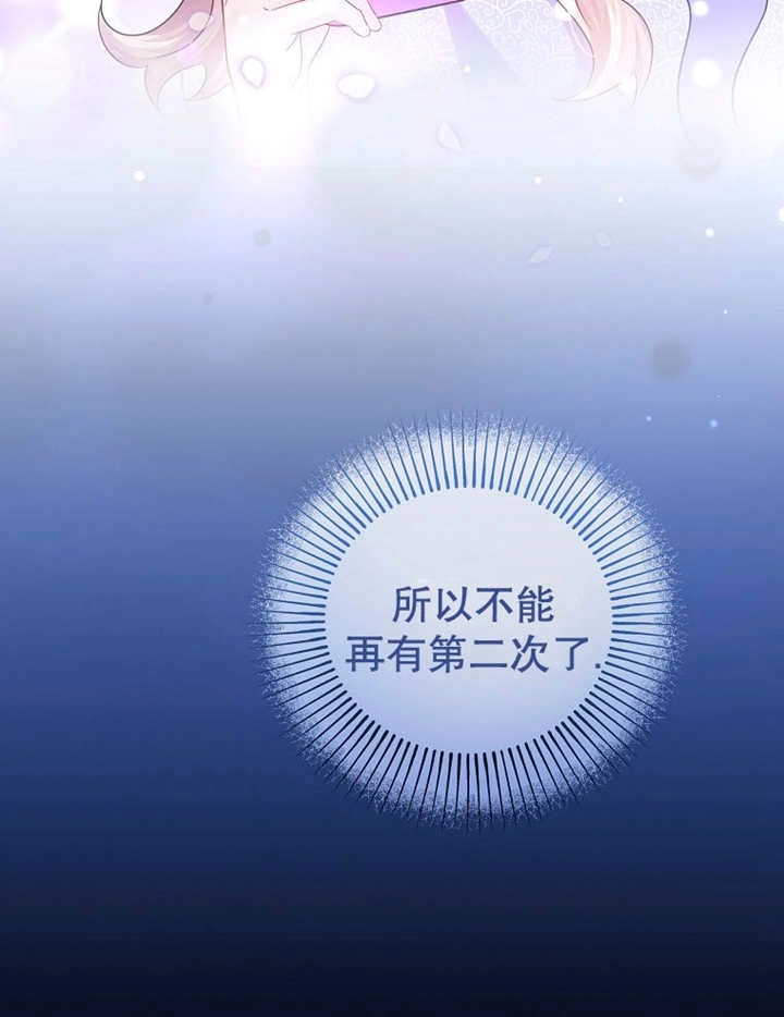 《梅利的救世计划》第25话 第40页