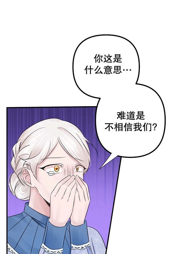 《梅利的救世计划》第26话 第77页