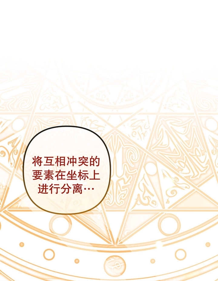 《梅利的救世计划》第26话 第37页