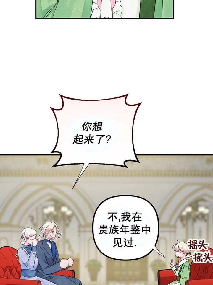 《梅利的救世计划》第26话 第65页