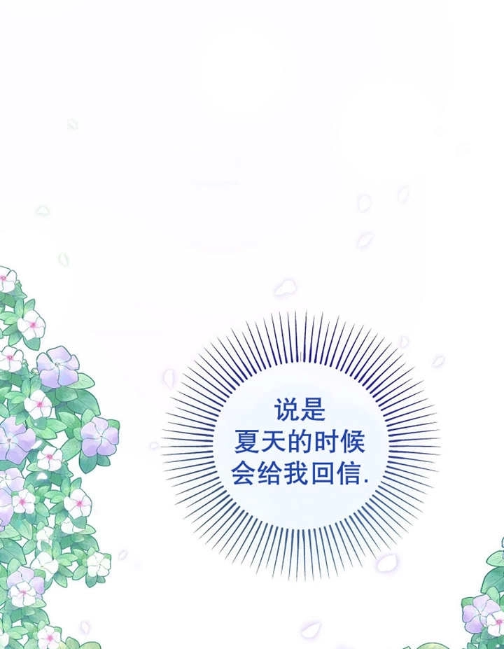 《梅利的救世计划》第26话 第42页