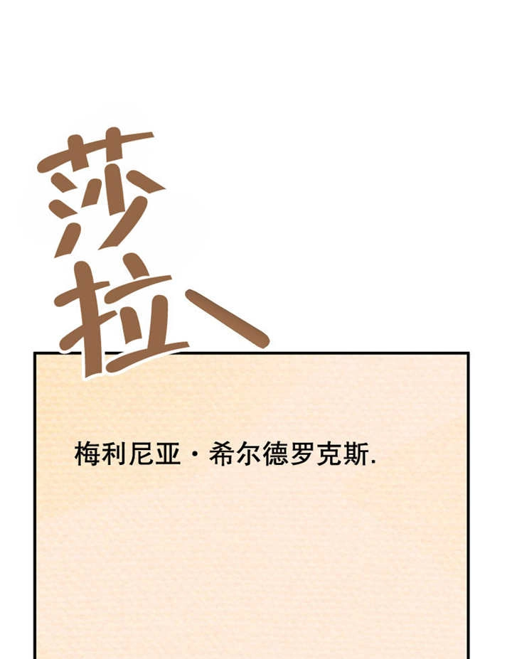 《梅利的救世计划》第26话 第46页
