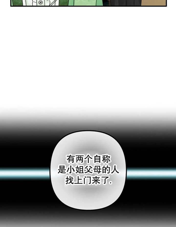 《梅利的救世计划》第26话 第51页