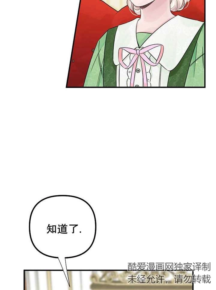 《梅利的救世计划》第26话 第79页