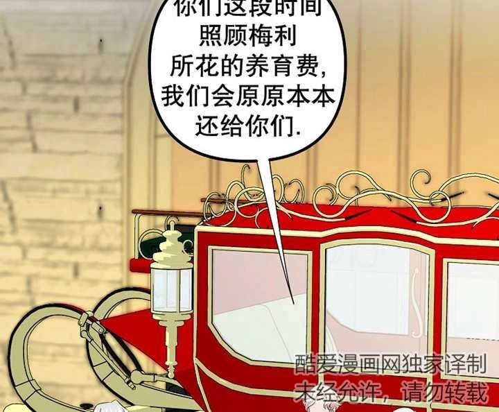 《梅利的救世计划》第26话 第112页