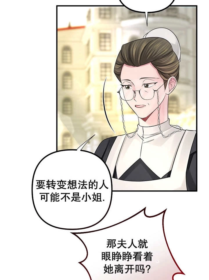 《梅利的救世计划》第26话 第104页