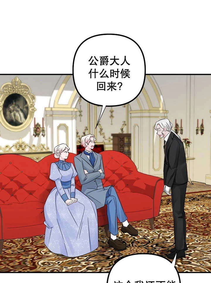 《梅利的救世计划》第26话 第87页