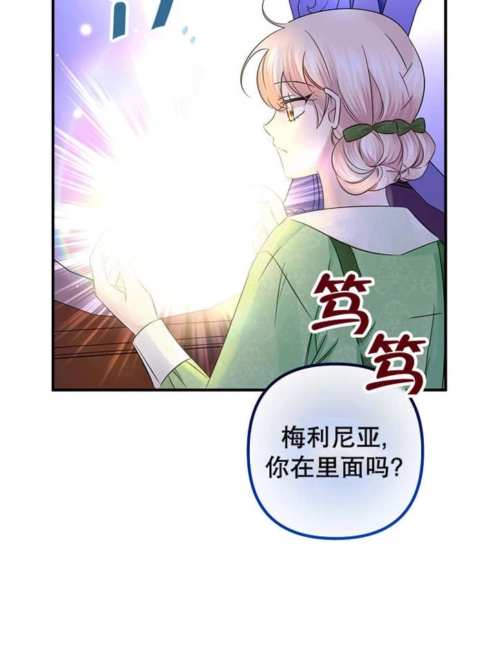 《梅利的救世计划》第26话 第93页