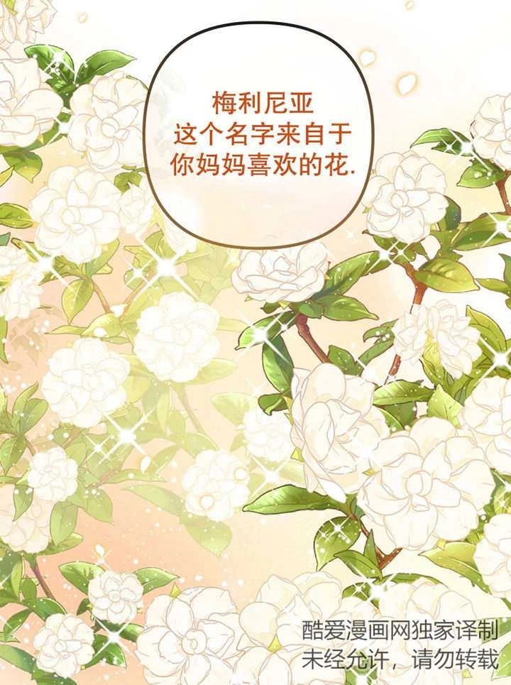 《梅利的救世计划》第26话 第73页