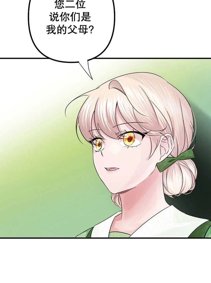《梅利的救世计划》第26话 第60页