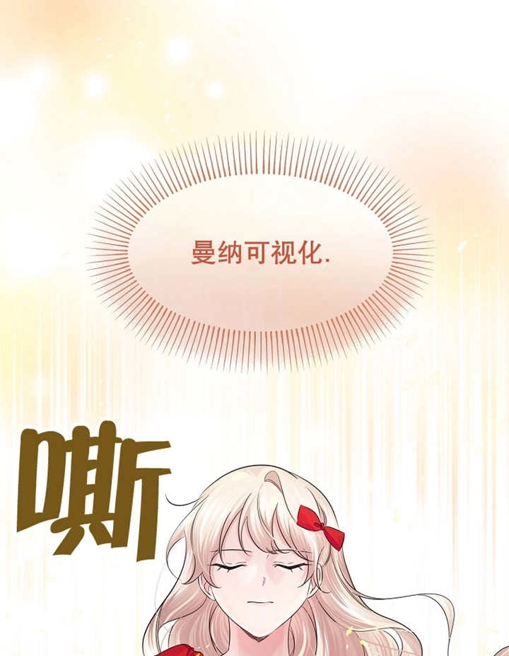 《梅利的救世计划》第26话 第35页