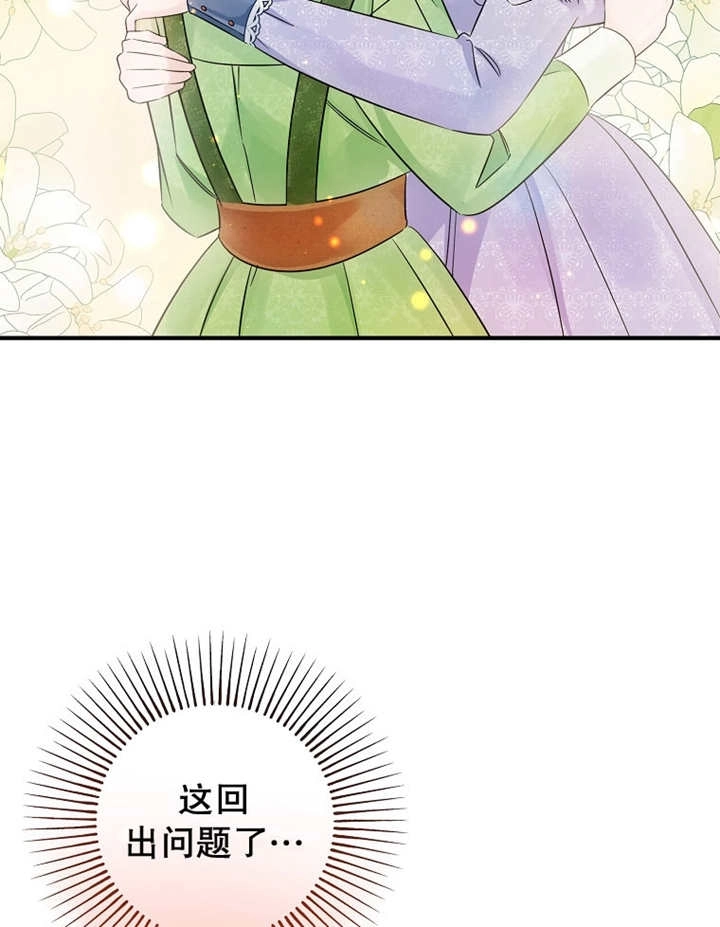 《梅利的救世计划》第26话 第54页