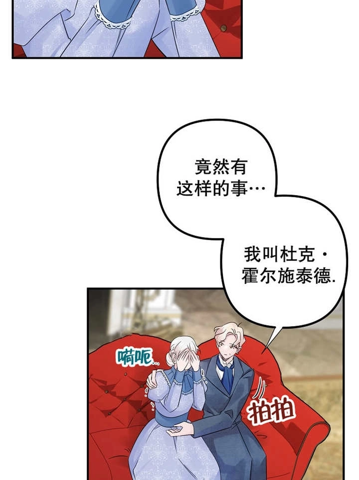 《梅利的救世计划》第26话 第62页