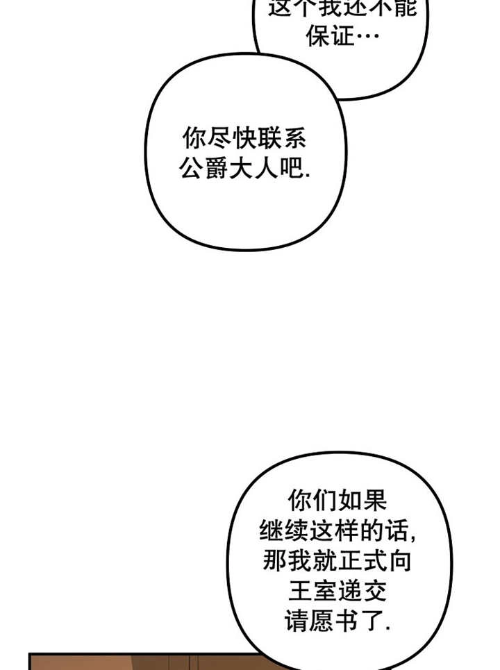 《梅利的救世计划》第26话 第88页