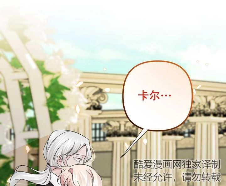 《梅利的救世计划》第26话 第118页