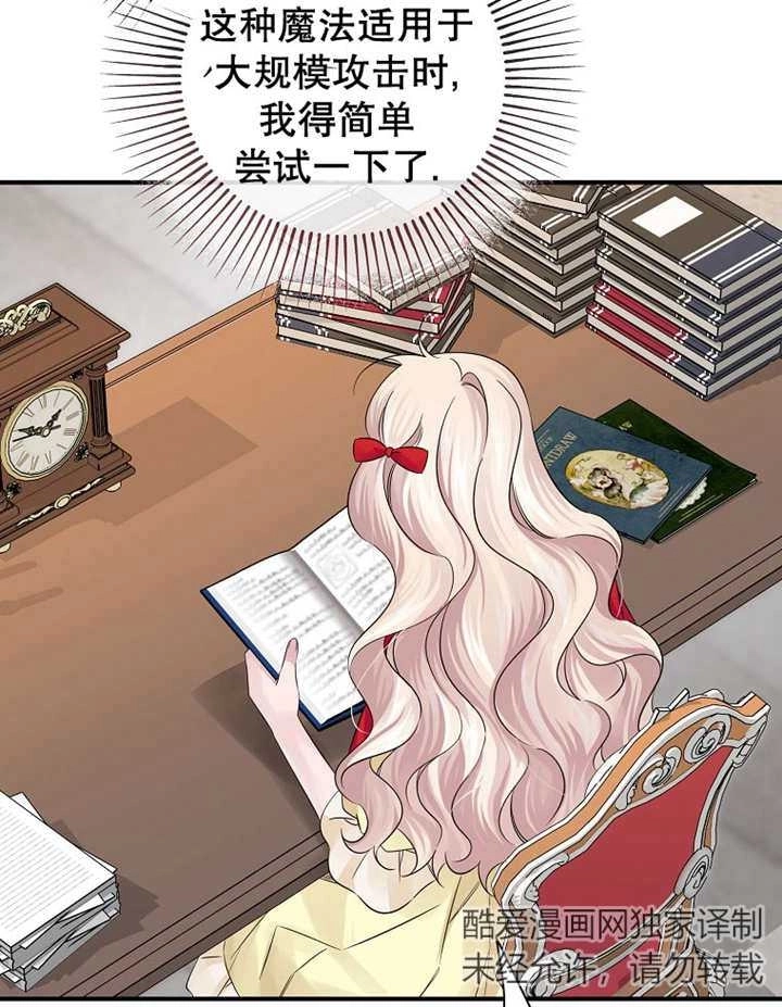 《梅利的救世计划》第26话 第33页