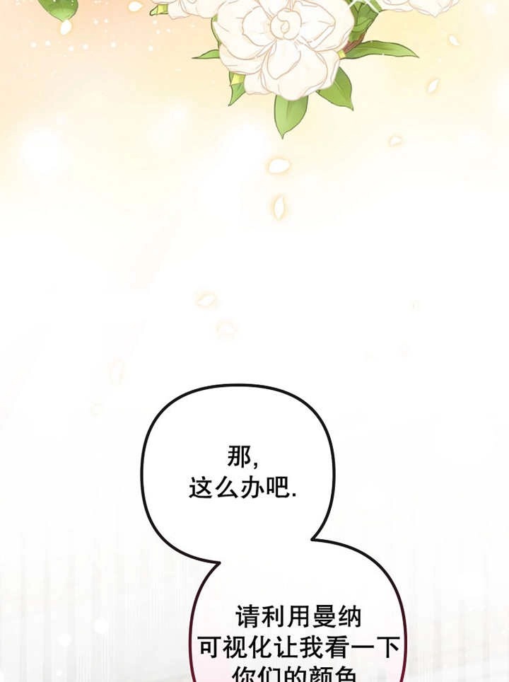 《梅利的救世计划》第26话 第74页