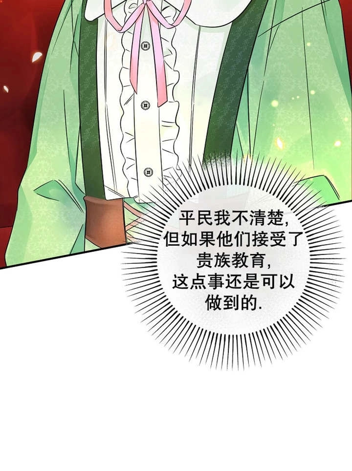 《梅利的救世计划》第26话 第76页