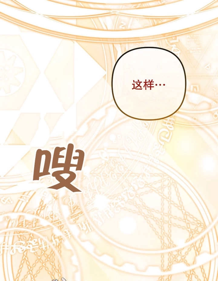 《梅利的救世计划》第26话 第38页