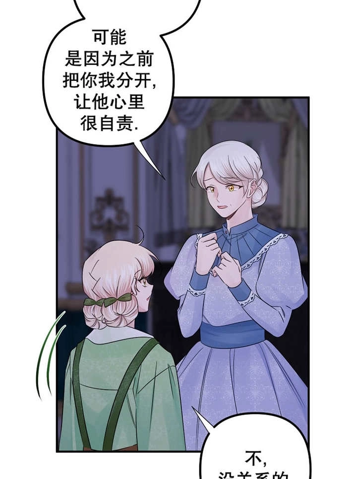 《梅利的救世计划》第26话 第96页