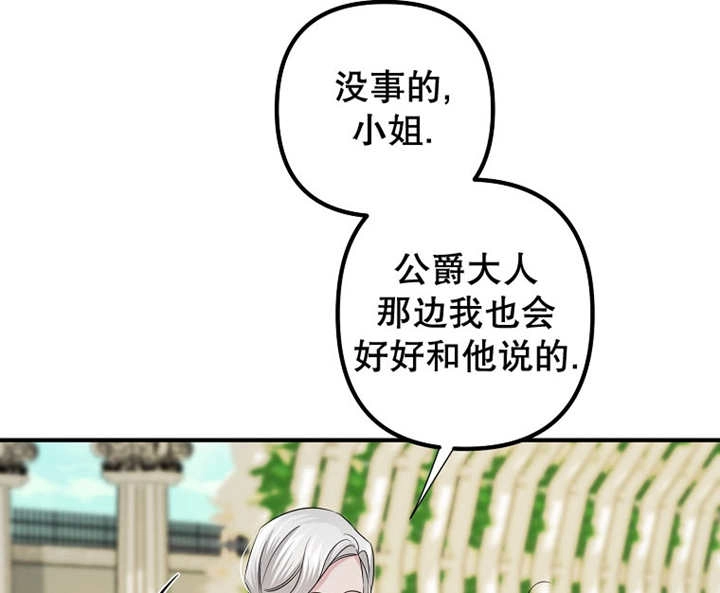 《梅利的救世计划》第26话 第116页