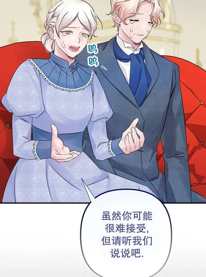 《梅利的救世计划》第26话 第67页