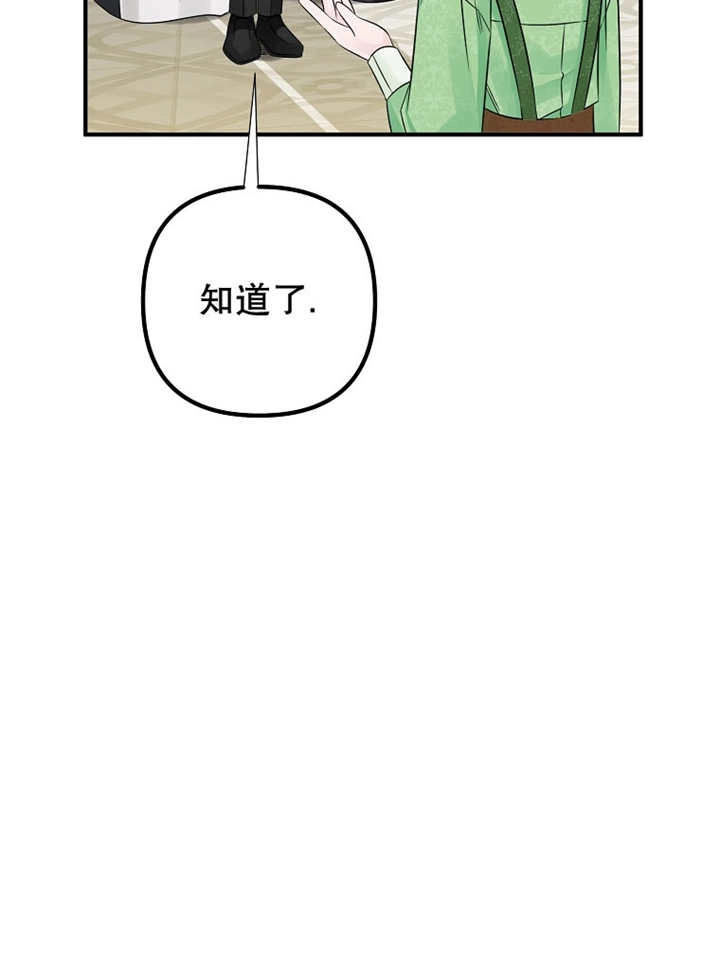 《梅利的救世计划》第26话 第86页