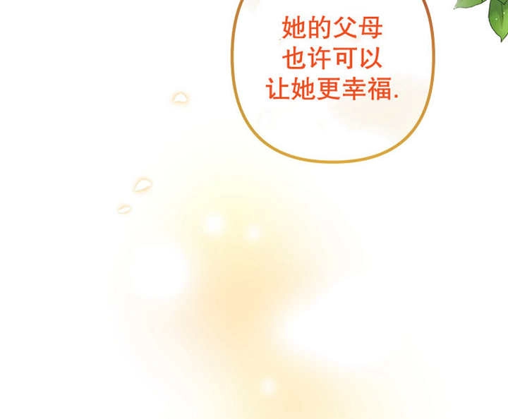 《梅利的救世计划》第26话 第109页