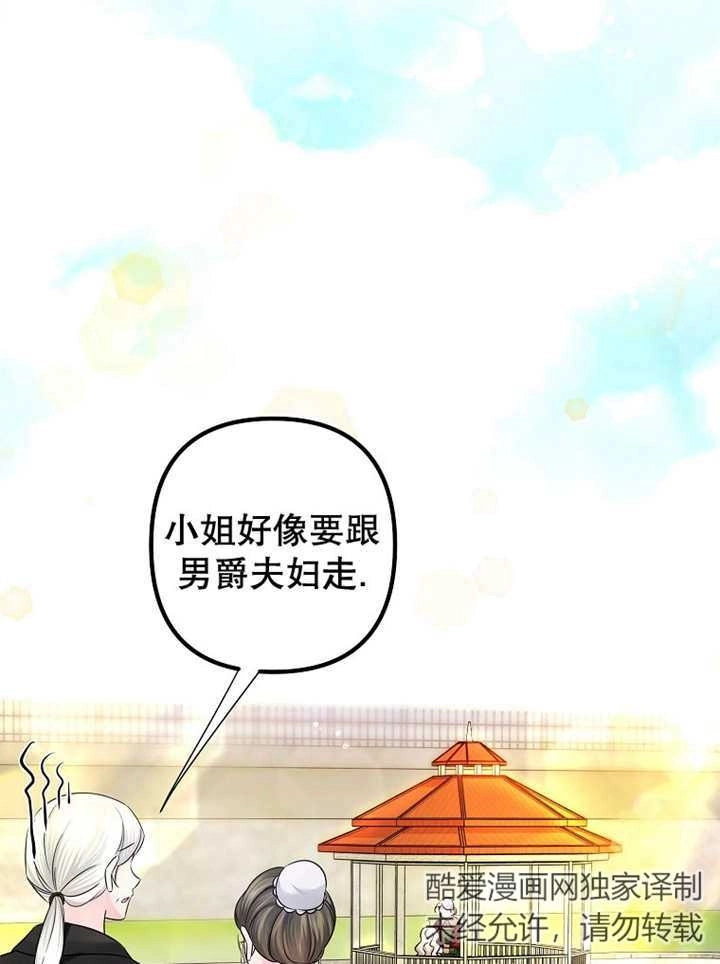 《梅利的救世计划》第26话 第101页