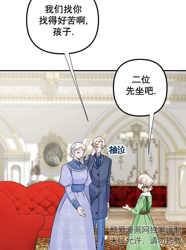 《梅利的救世计划》第26话 第57页