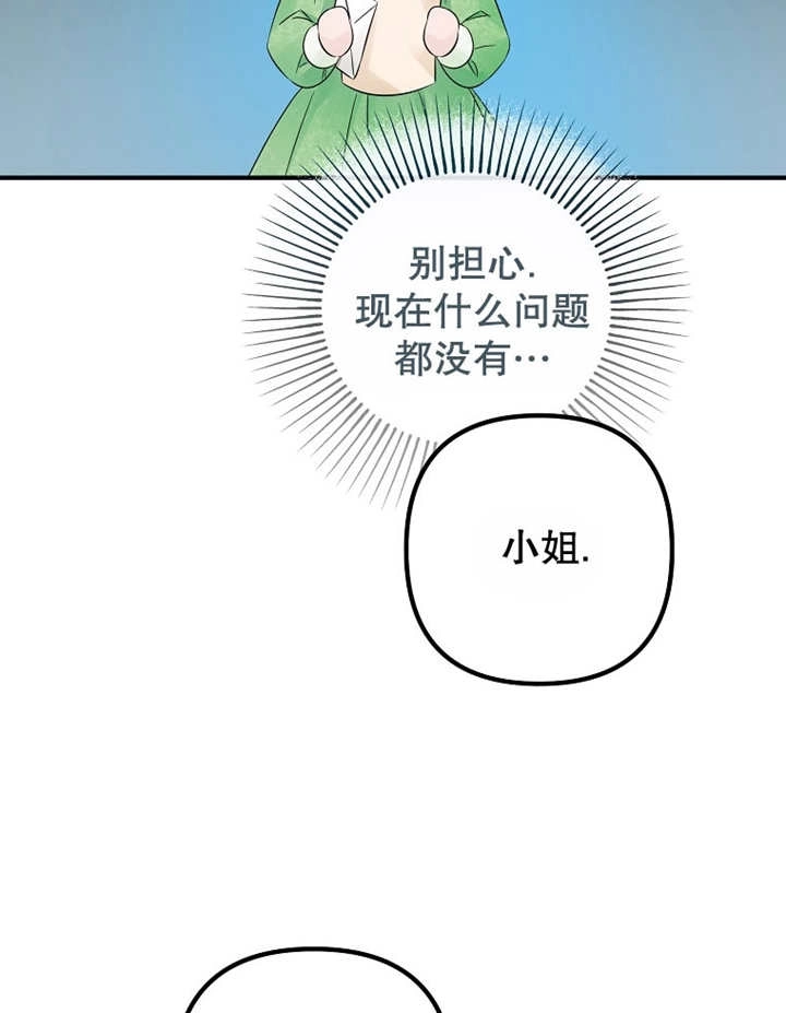 《梅利的救世计划》第26话 第49页