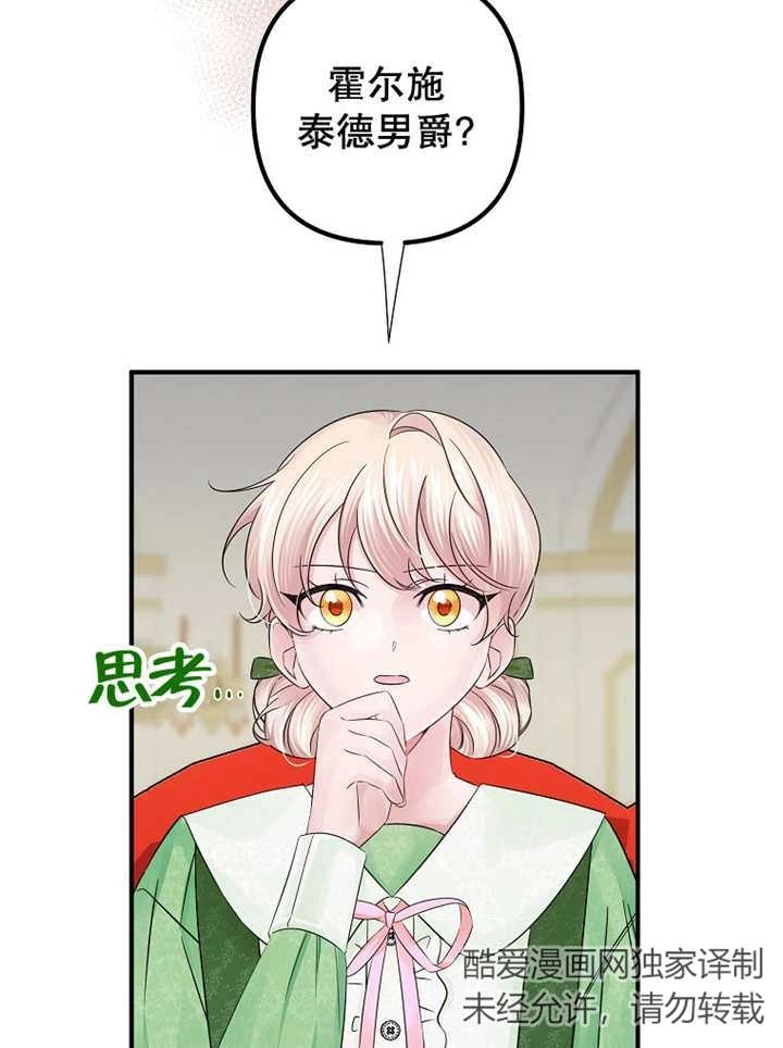 《梅利的救世计划》第26话 第64页