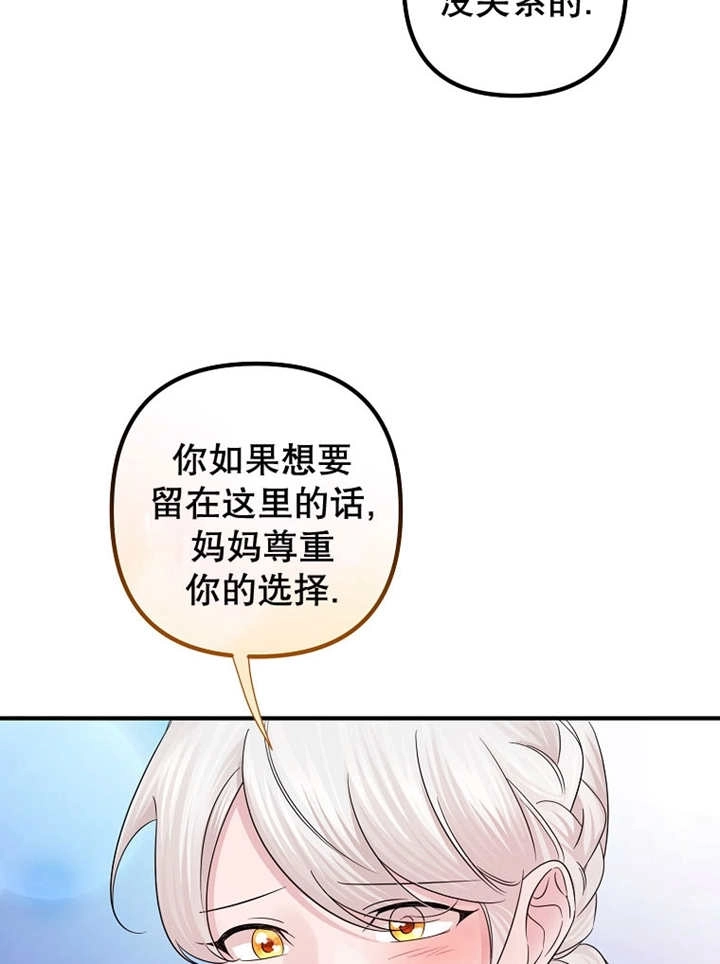 《梅利的救世计划》第26话 第97页
