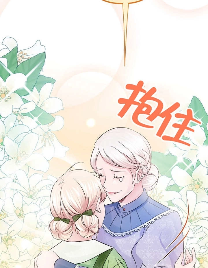 《梅利的救世计划》第26话 第53页