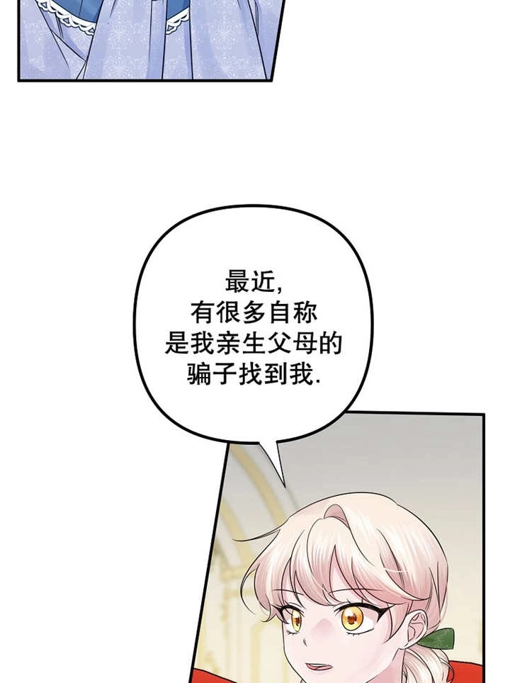 《梅利的救世计划》第26话 第78页