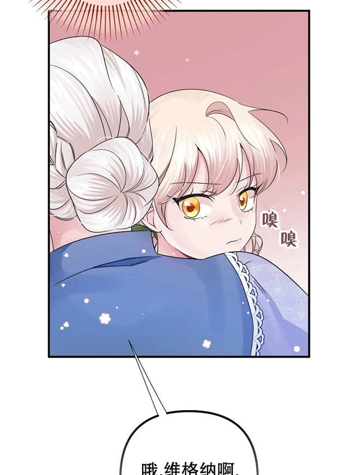 《梅利的救世计划》第26话 第55页