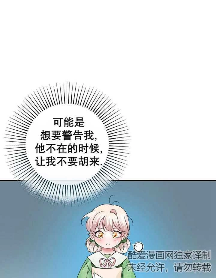 《梅利的救世计划》第26话 第48页