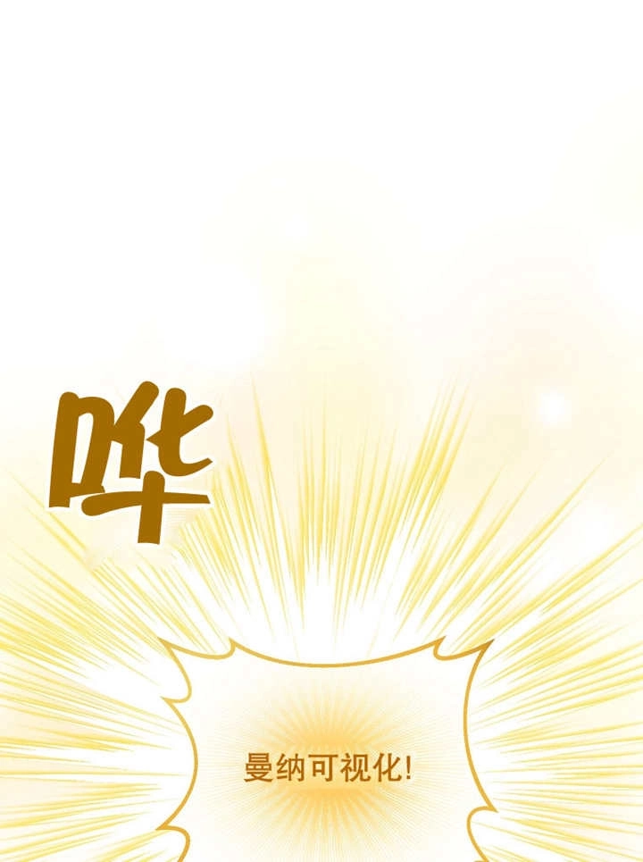 《梅利的救世计划》第26话 第81页