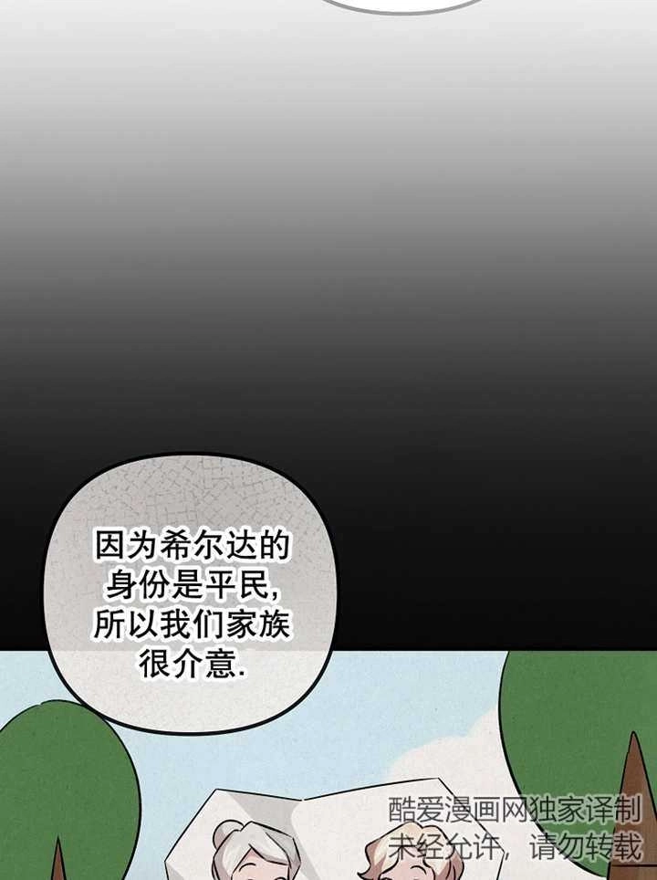 《梅利的救世计划》第26话 第68页