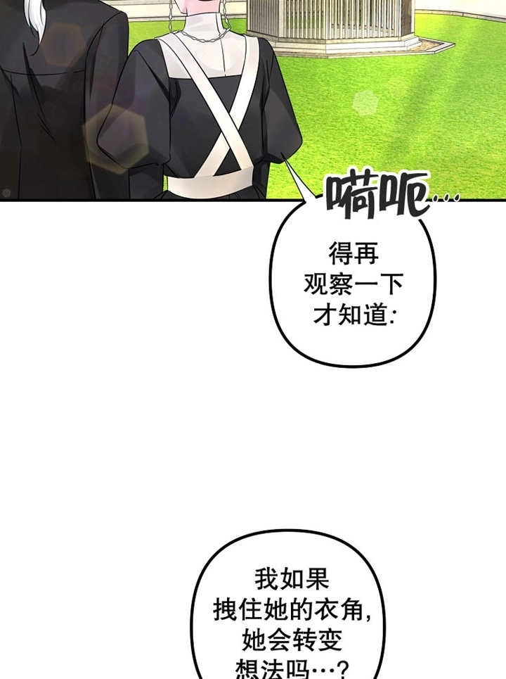 《梅利的救世计划》第26话 第102页