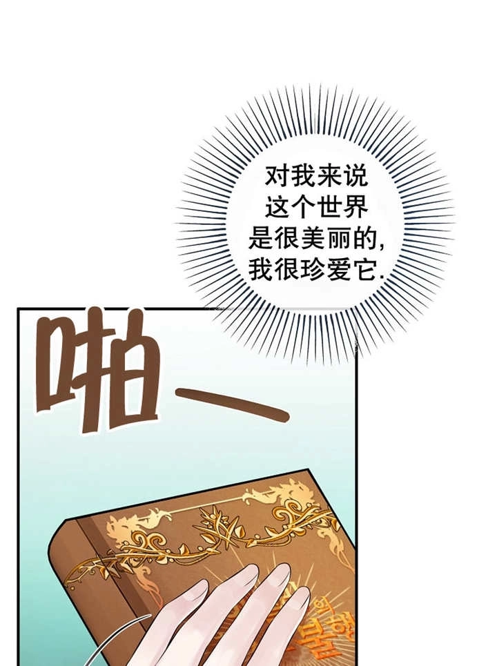 《梅利的救世计划》第26话 第27页