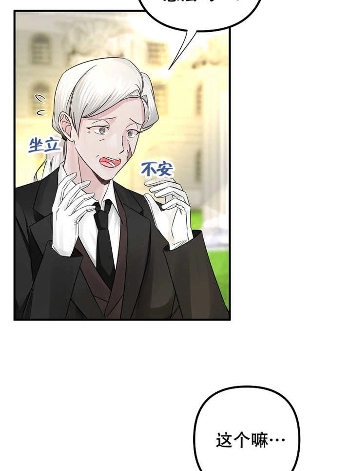 《梅利的救世计划》第26话 第103页