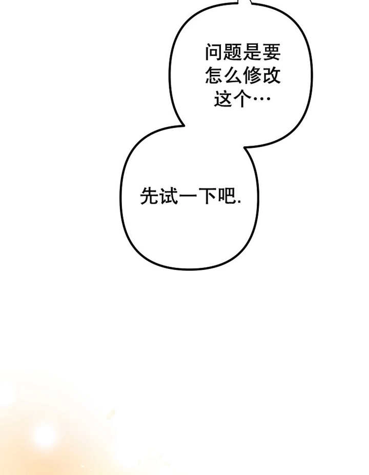 《梅利的救世计划》第26话 第34页