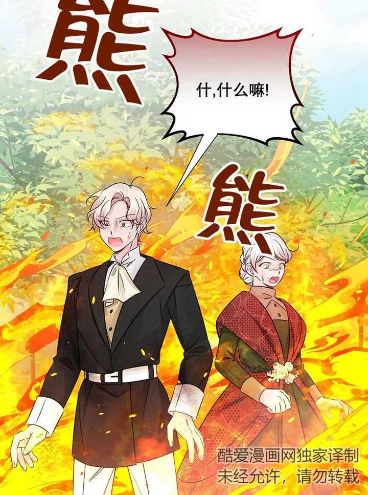 《梅利的救世计划》第27话 第47页