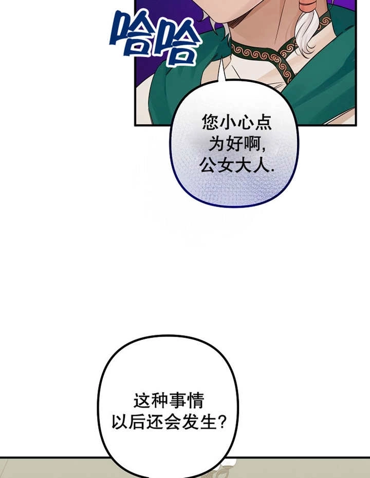《梅利的救世计划》第27话 第105页