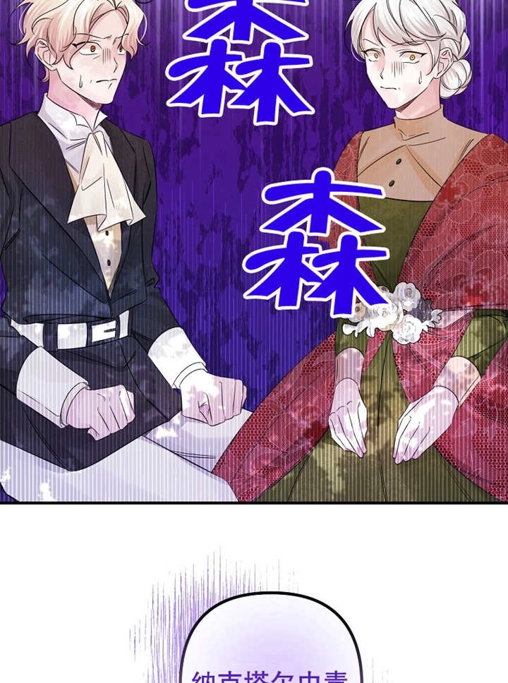 《梅利的救世计划》第27话 第20页